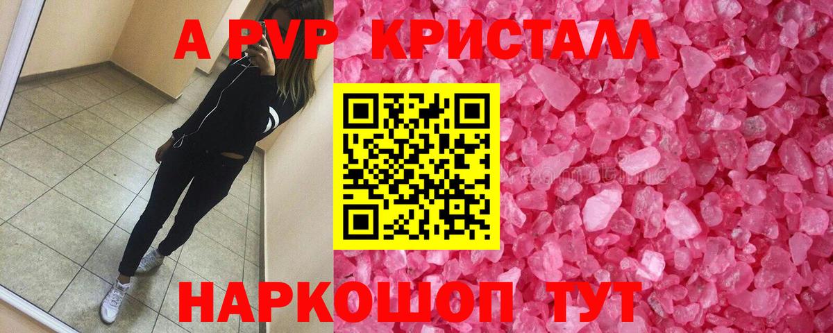 A-PVP Соль Керчь