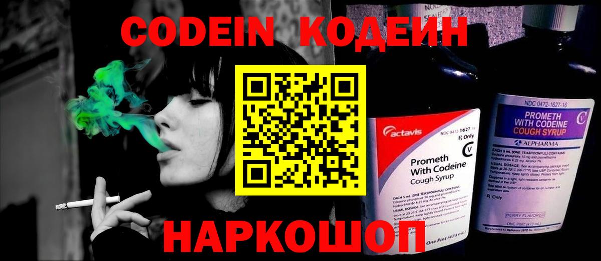 Codein напиток Lean (лин)  дарнет шоп  Керчь  Вход с VPN  Кодеин Purple Drank 